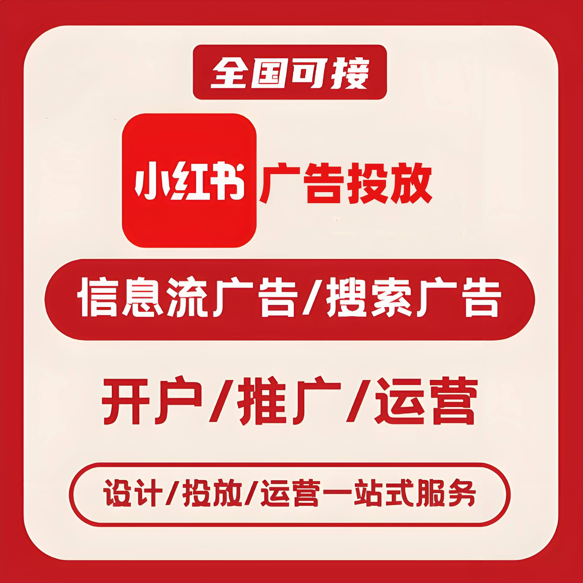 静安区小红书广告
